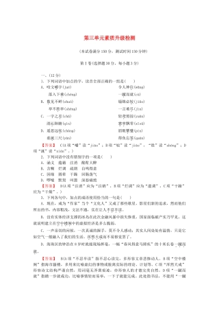 高中语文 第三单元素质升级检测