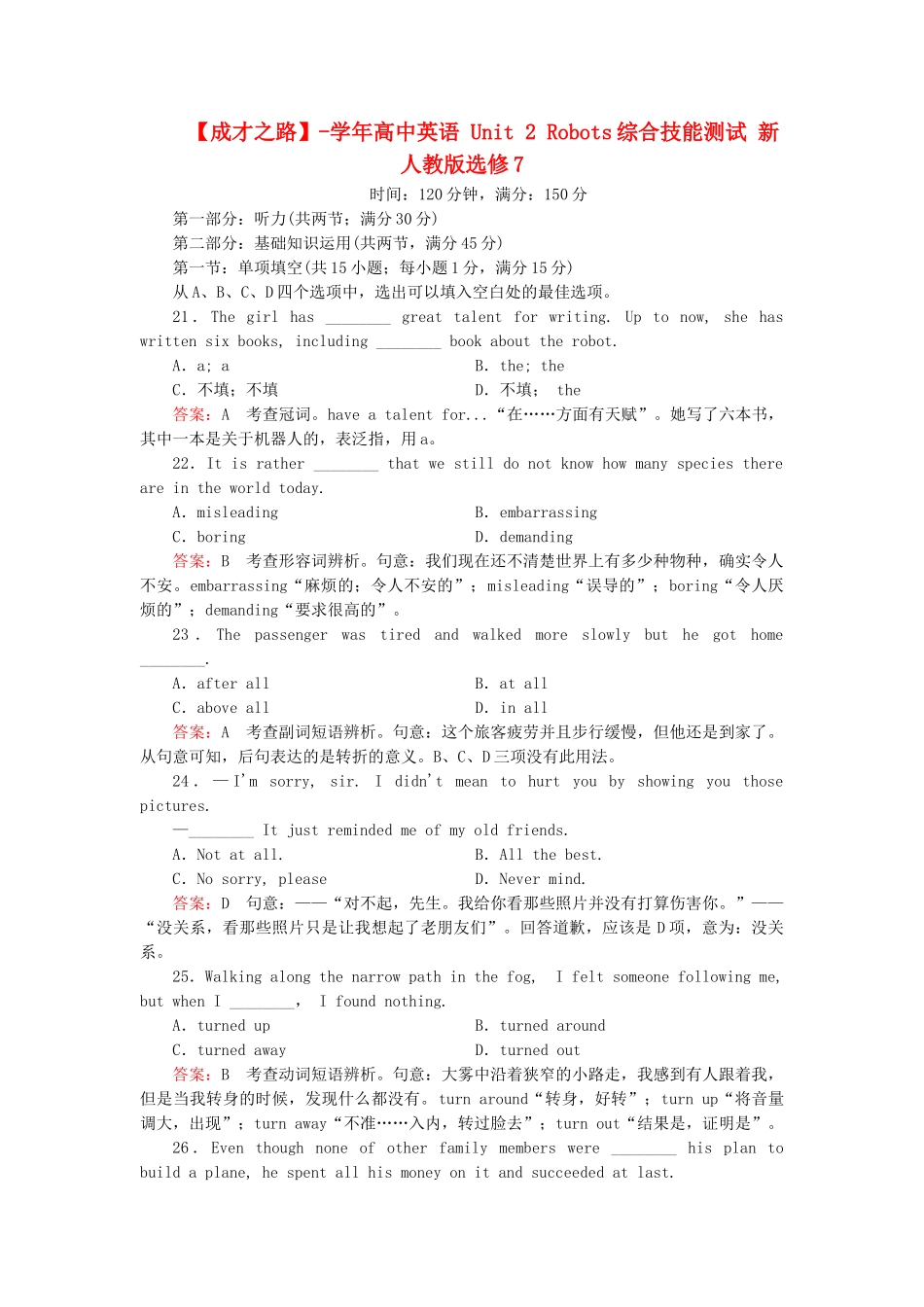 学高中英语 Unit 2 Robots综合技能测试 新人教版选修7_第1页