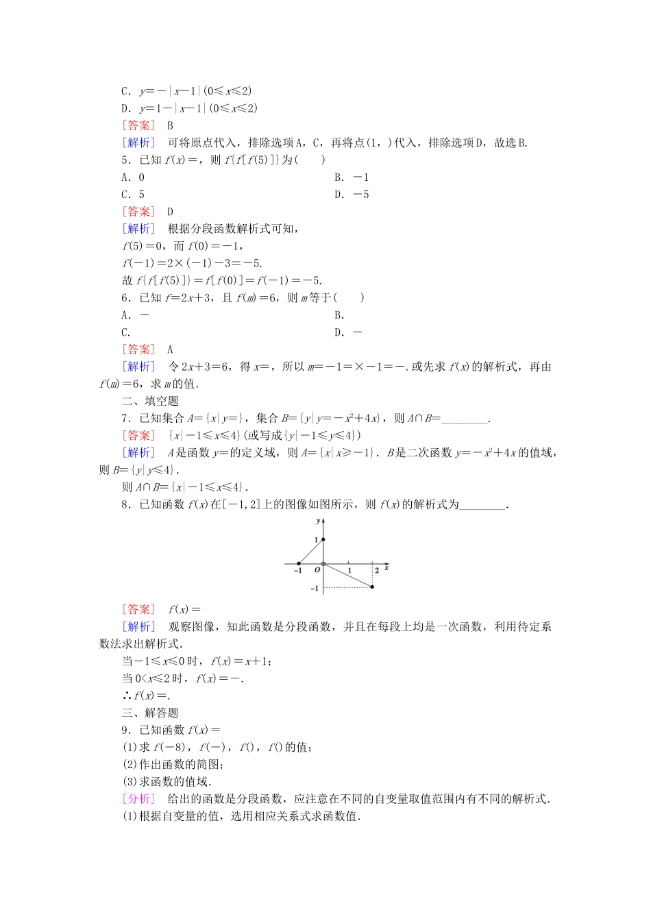 高中数学 2.2.2 函数的表示法课后强化作业 北师大版必修1_第2页