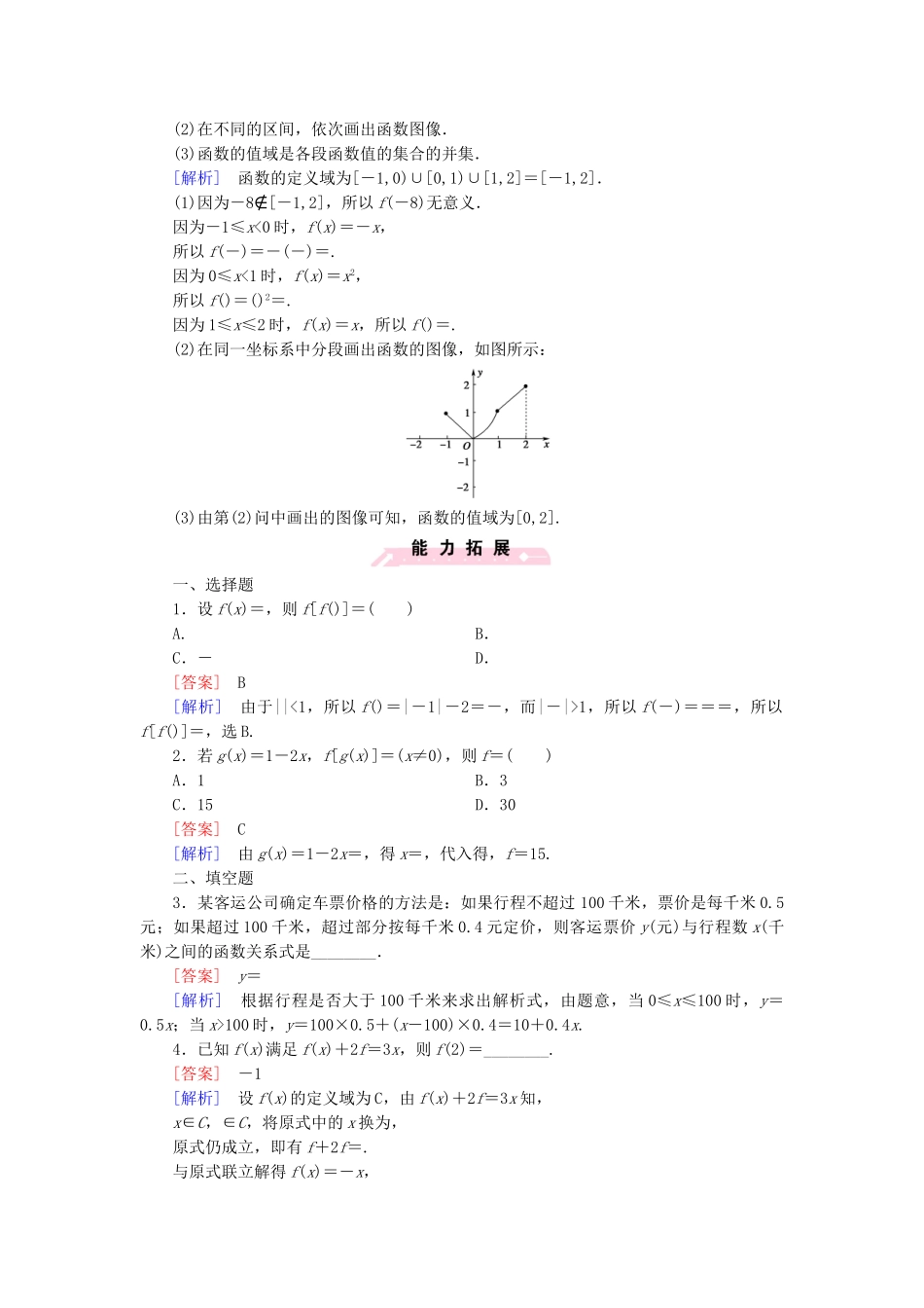 高中数学 2.2.2 函数的表示法课后强化作业 北师大版必修1_第3页