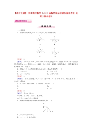 高中数学 2.2.2 函数的表示法课后强化作业 北师大版必修1