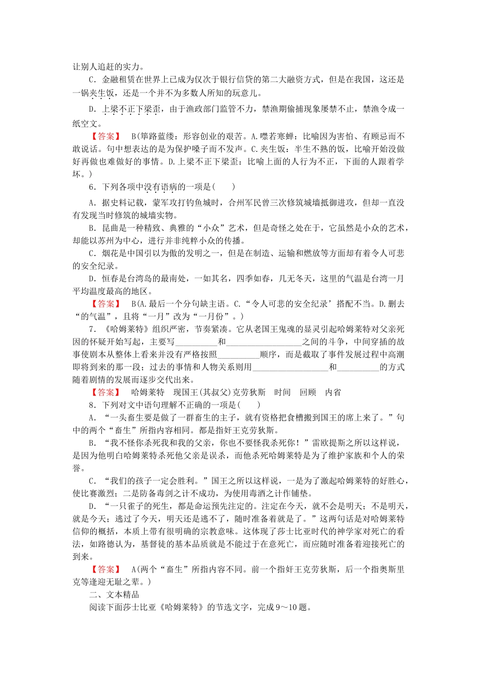 高中语文 第三课  哈姆莱特第1课时课后强化作业 新人教版必修4_第2页