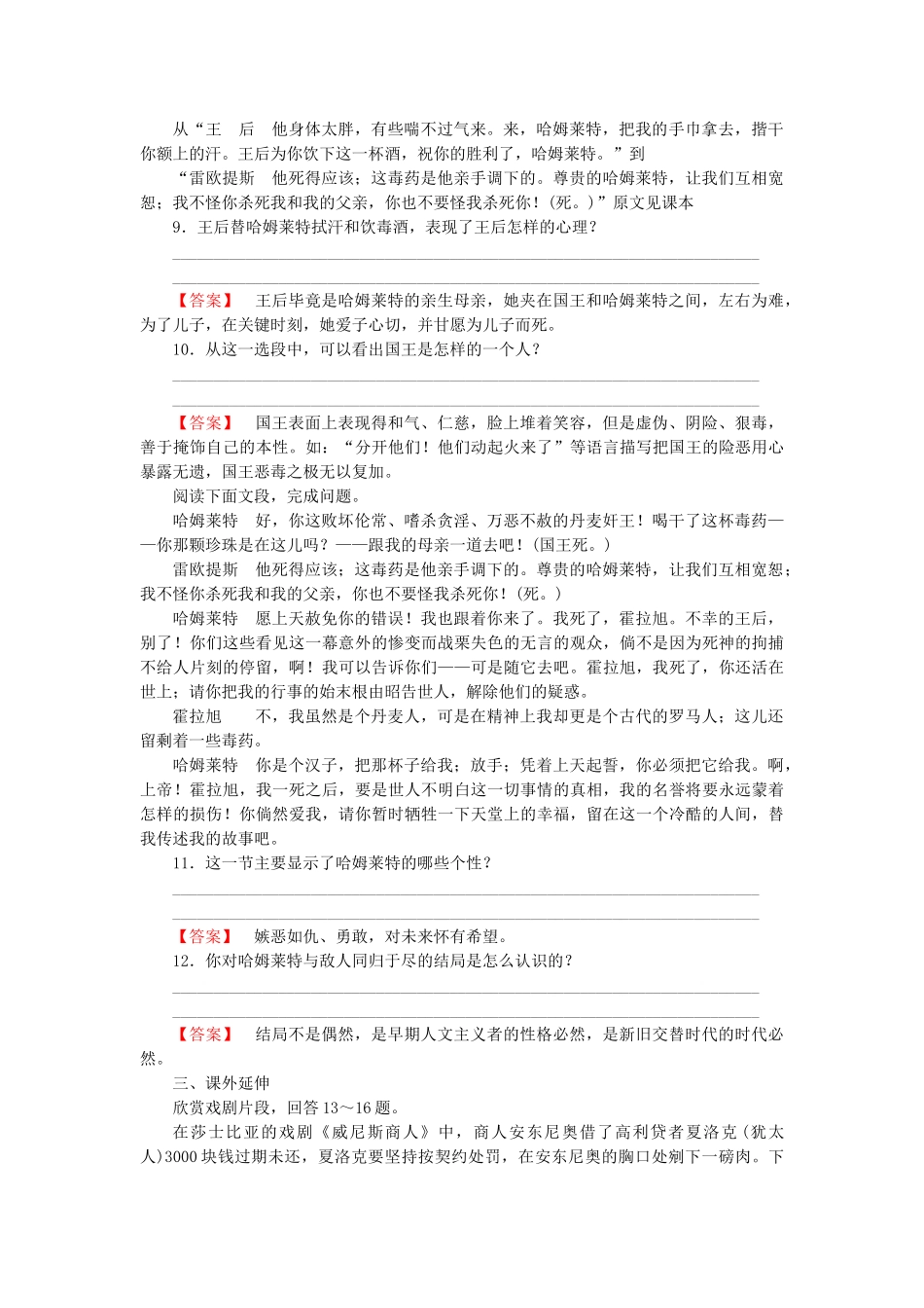 高中语文 第三课  哈姆莱特第1课时课后强化作业 新人教版必修4_第3页