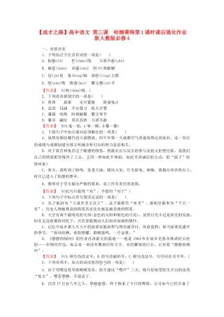 高中语文 第三课  哈姆莱特第1课时课后强化作业 新人教版必修4