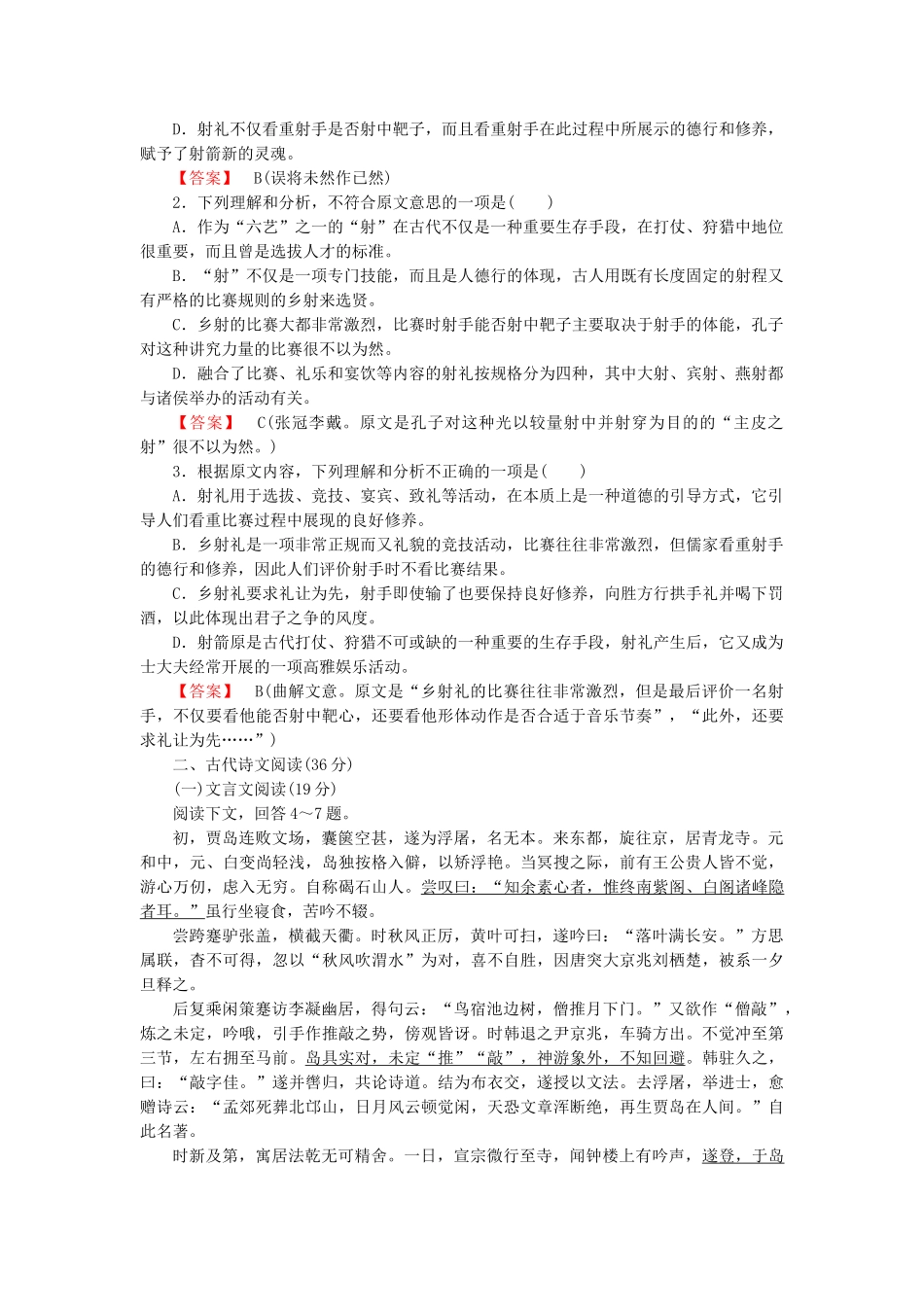 -高中语文 第4单元 素质升级检测 新人教版必修4_第2页