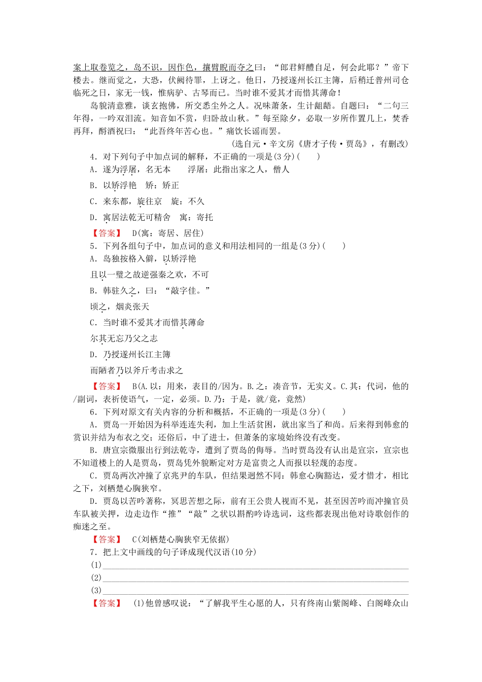 -高中语文 第4单元 素质升级检测 新人教版必修4_第3页