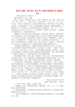-高中语文 第4单元 素质升级检测 新人教版必修4