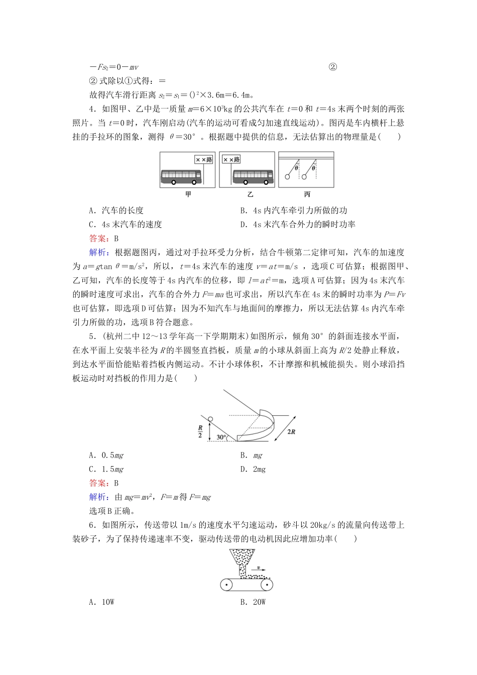 高中物理 第7章 机械能守恒定限时检测 新人教版必修2_第2页