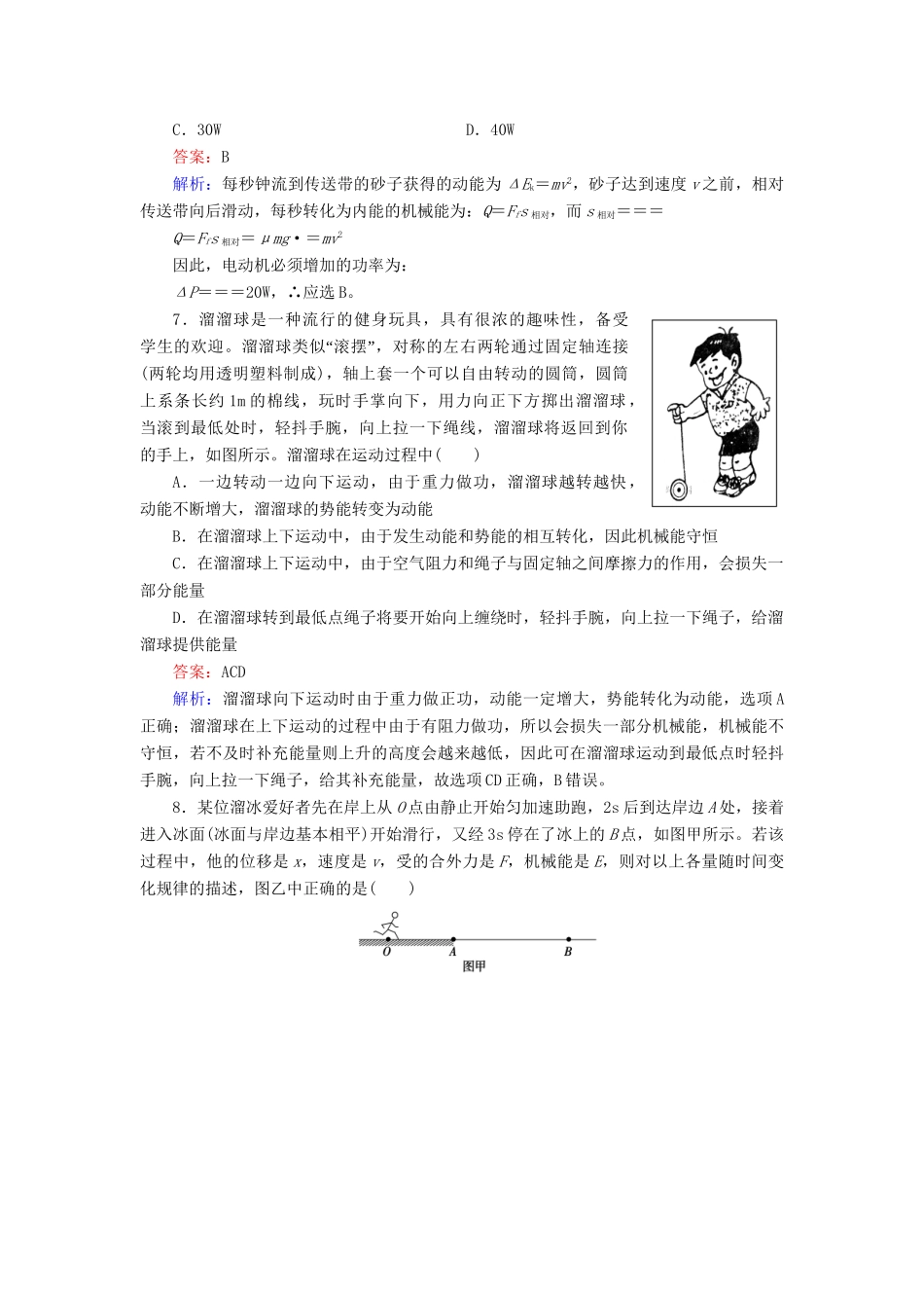 高中物理 第7章 机械能守恒定限时检测 新人教版必修2_第3页