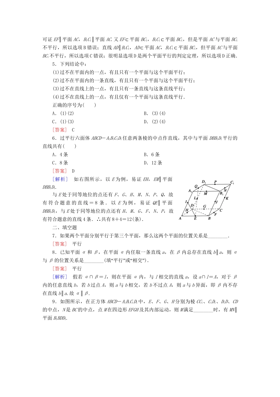 高中数学 2.2.2 平面与平面平行的判定强化练习 新人教A版必修2_第2页
