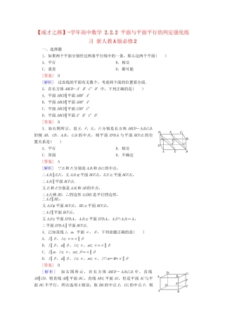 高中数学 2.2.2 平面与平面平行的判定强化练习 新人教A版必修2