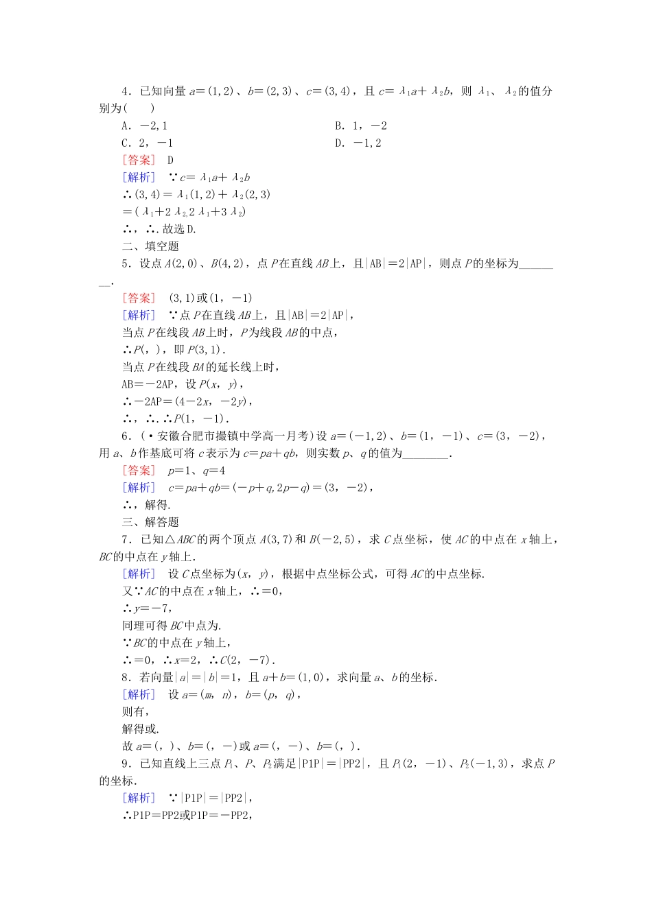 高中数学 2.2.2 向量的正交分解与向量的直角坐标运算基础巩固 新人教B版必修4_第3页
