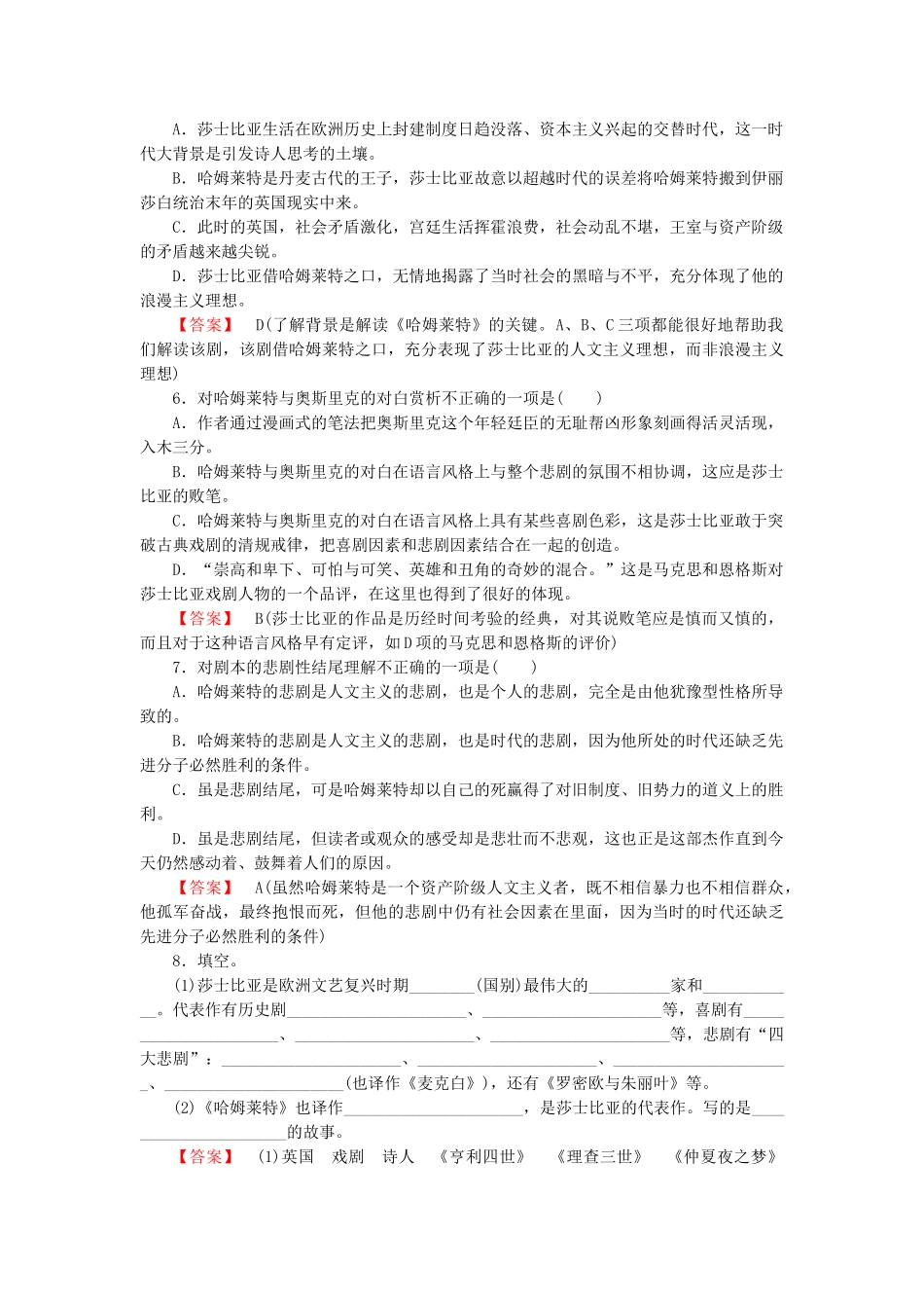 高中语文 第三课  哈姆莱特第2课时课后强化作业 新人教版必修4_第2页