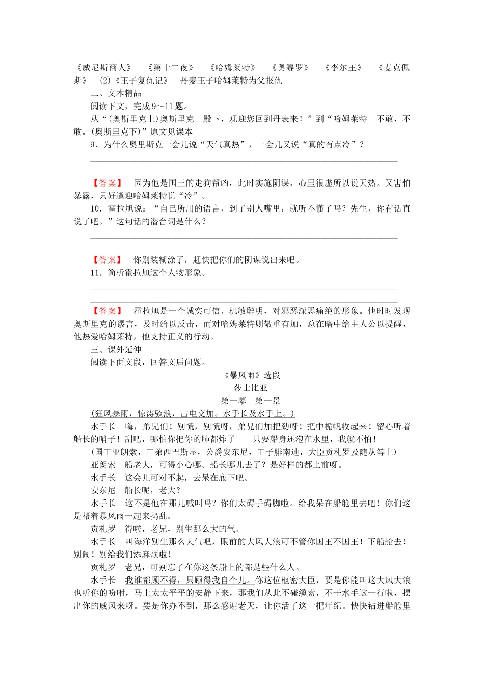 高中语文 第三课  哈姆莱特第2课时课后强化作业 新人教版必修4_第3页