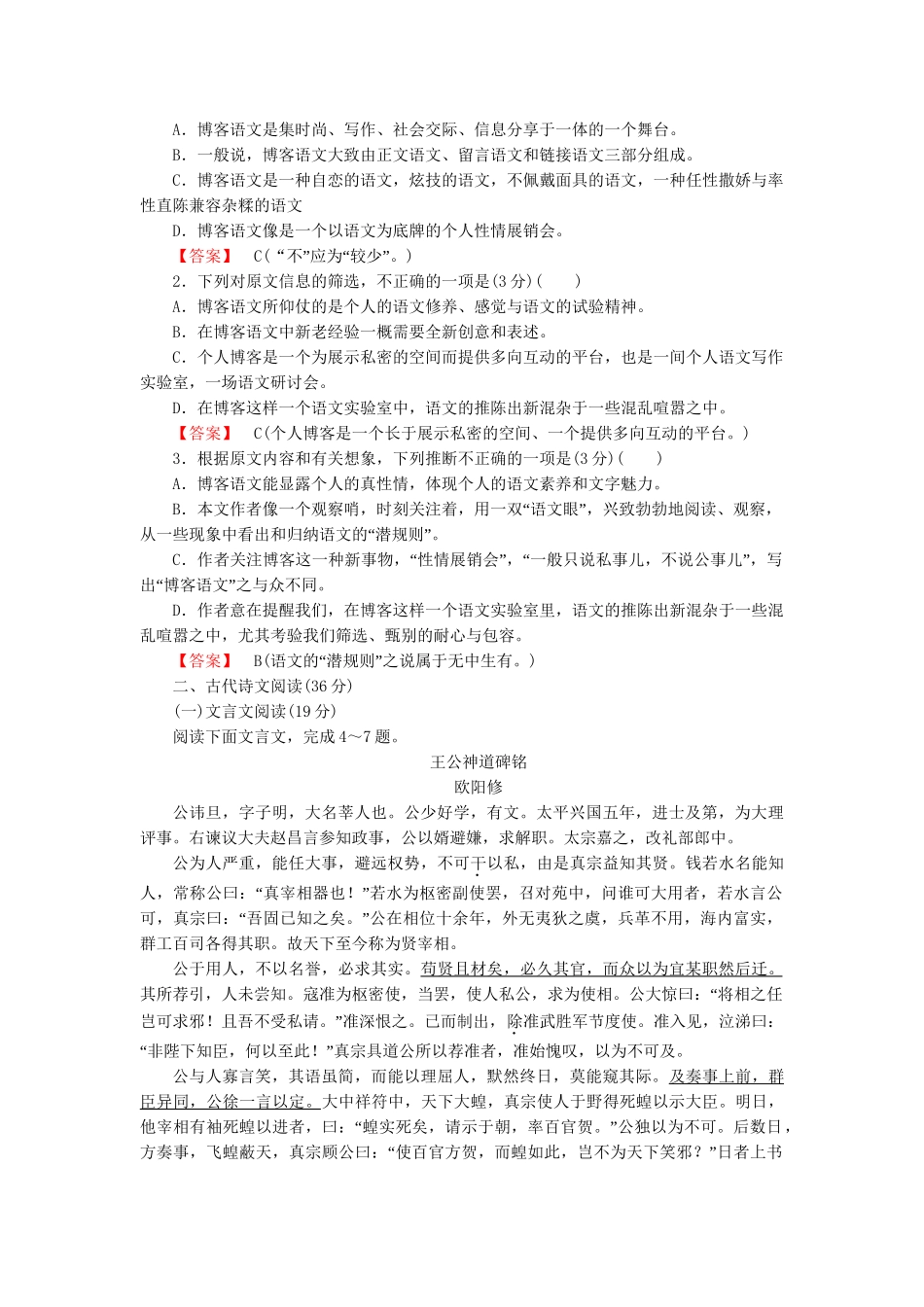 -高中语文 第4单元素质升级检测 新人教版必修3_第2页