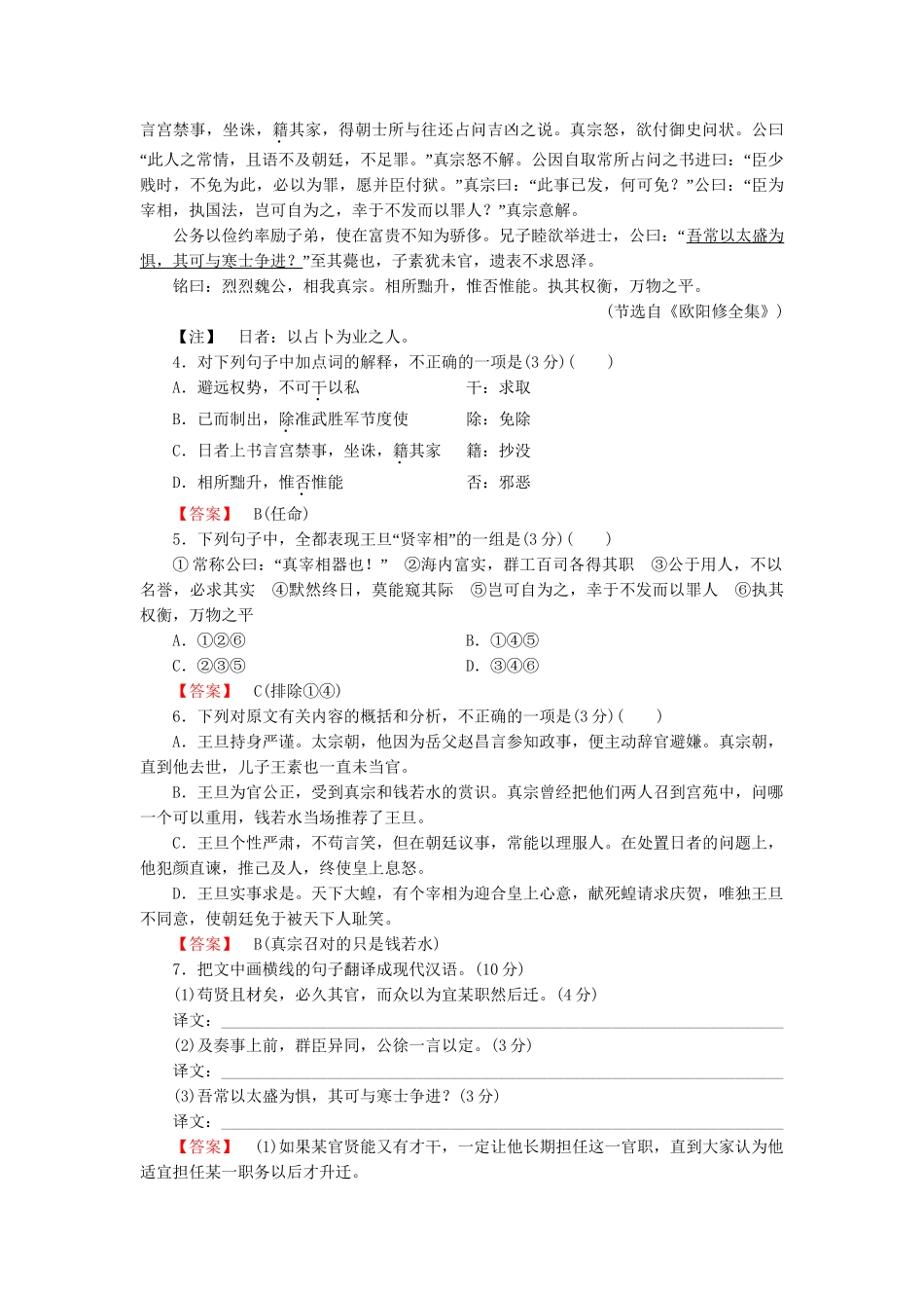 -高中语文 第4单元素质升级检测 新人教版必修3_第3页