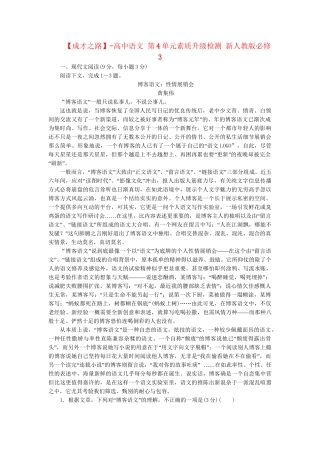 -高中语文 第4单元素质升级检测 新人教版必修3
