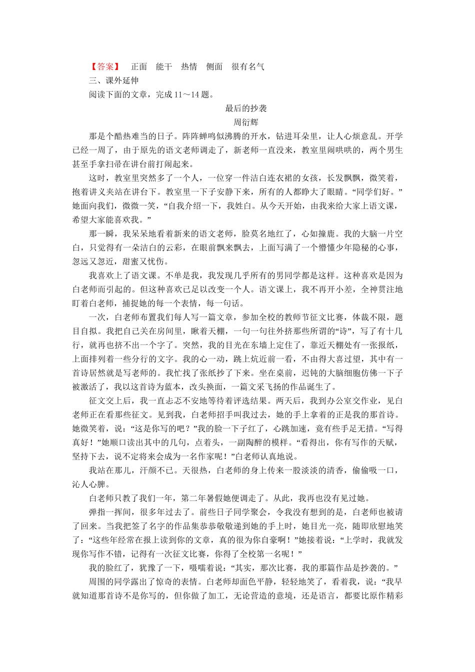 高中语文 第三课 边城课后强化作业 新人教版必修5_第3页