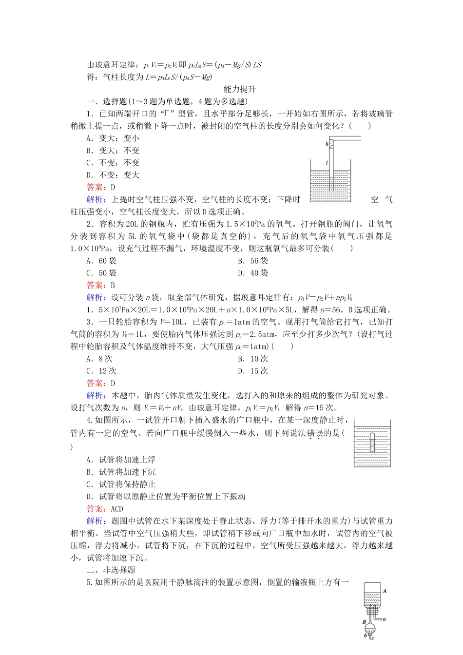 高中物理 第8章 第1节气体的等温变化随堂课时作业 新人教版选修3-2 _第3页