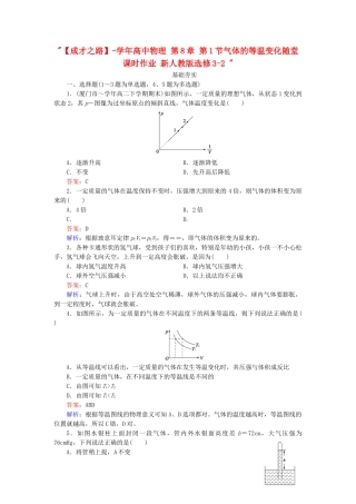 高中物理 第8章 第1节气体的等温变化随堂课时作业 新人教版选修3-2 