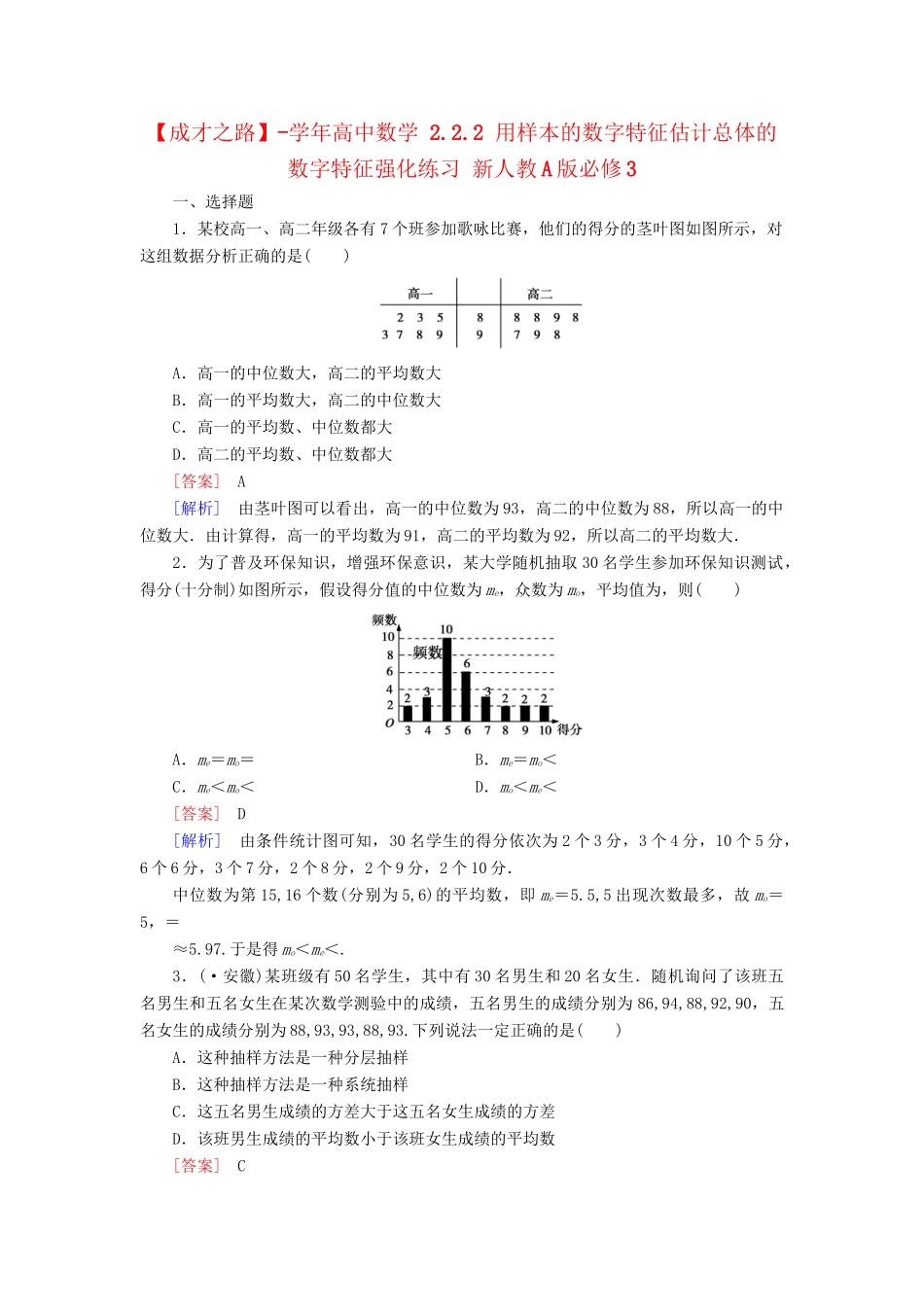 高中数学 2.2.2 用样本的数字特征估计总体的数字特征强化练习 新人教A版必修3_第1页
