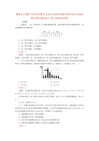 高中数学 2.2.2 用样本的数字特征估计总体的数字特征强化练习 新人教A版必修3