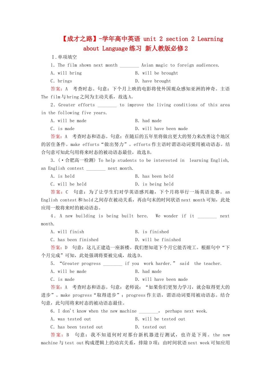 学高中英语 unit 2 section 2 Learning about Language练习 新人教版必修2_第1页