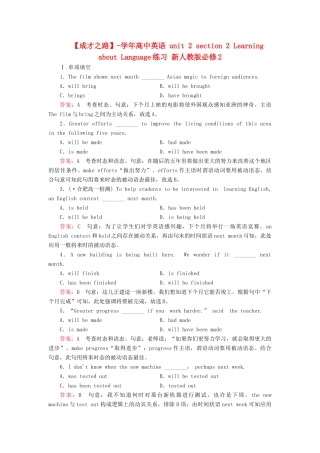 学高中英语 unit 2 section 2 Learning about Language练习 新人教版必修2