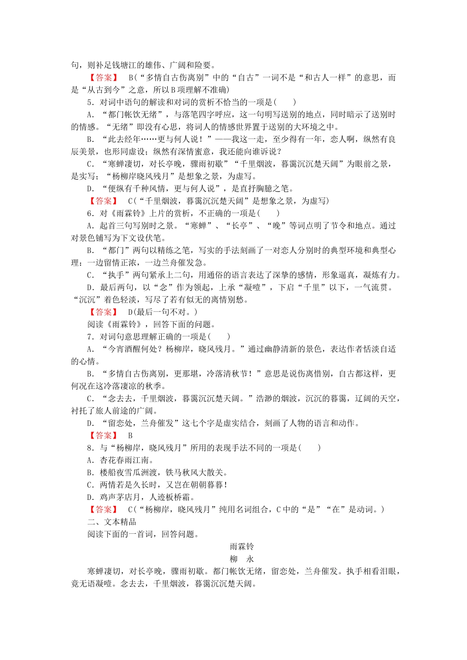 -高中语文 第4课柳永词两首同步检测 新人教版必修4 _第2页