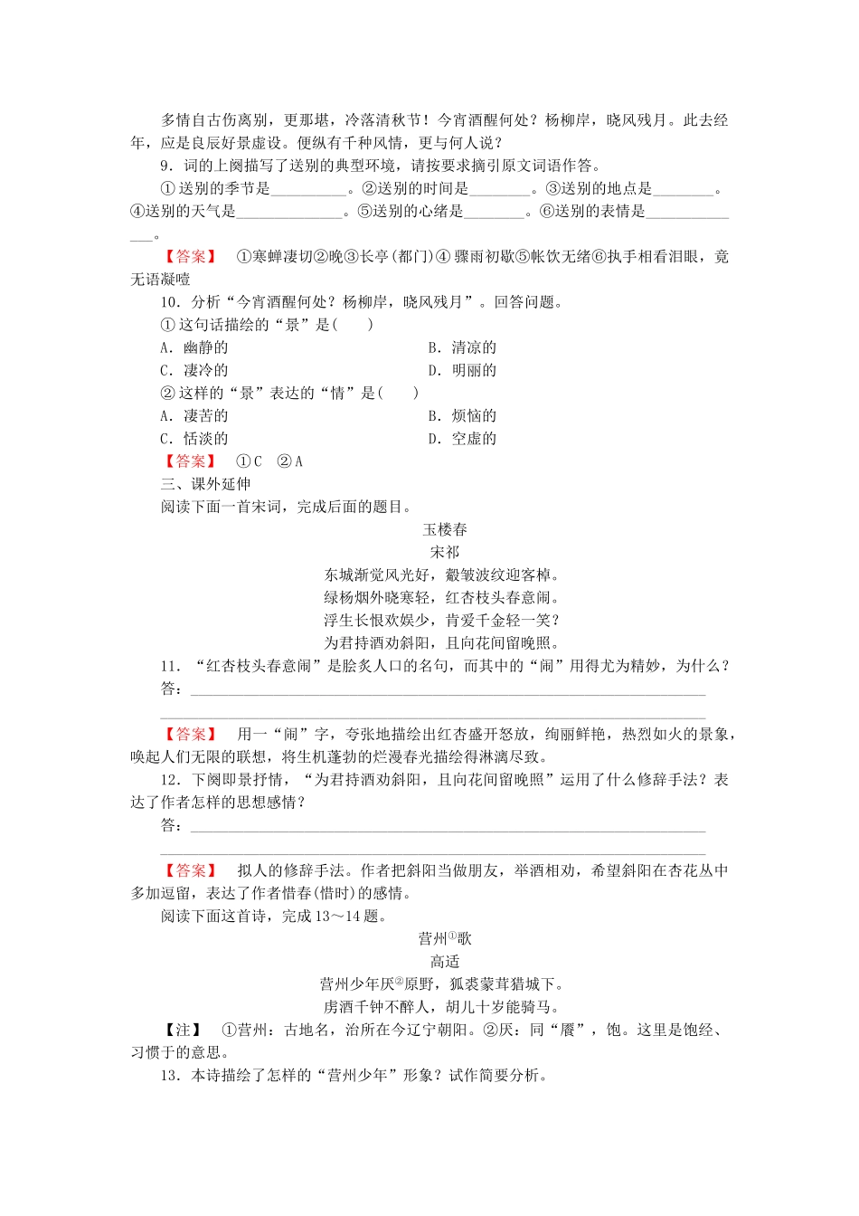 -高中语文 第4课柳永词两首同步检测 新人教版必修4 _第3页