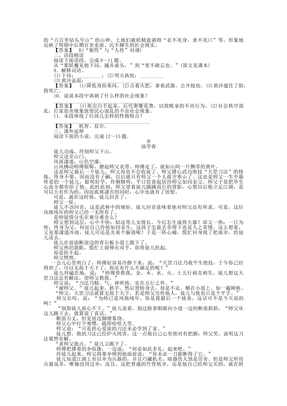 高中语文 第三课 孙悟空大战红孩儿课后强化作业 新人教版选修《中国小说欣赏》_第2页