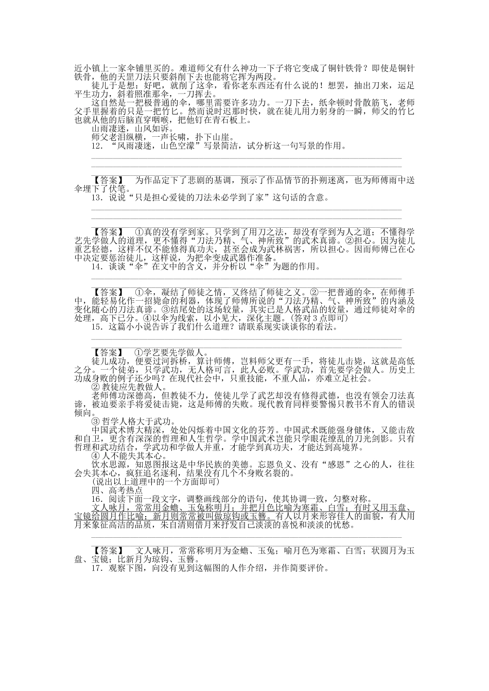 高中语文 第三课 孙悟空大战红孩儿课后强化作业 新人教版选修《中国小说欣赏》_第3页