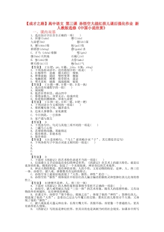 高中语文 第三课 孙悟空大战红孩儿课后强化作业 新人教版选修《中国小说欣赏》