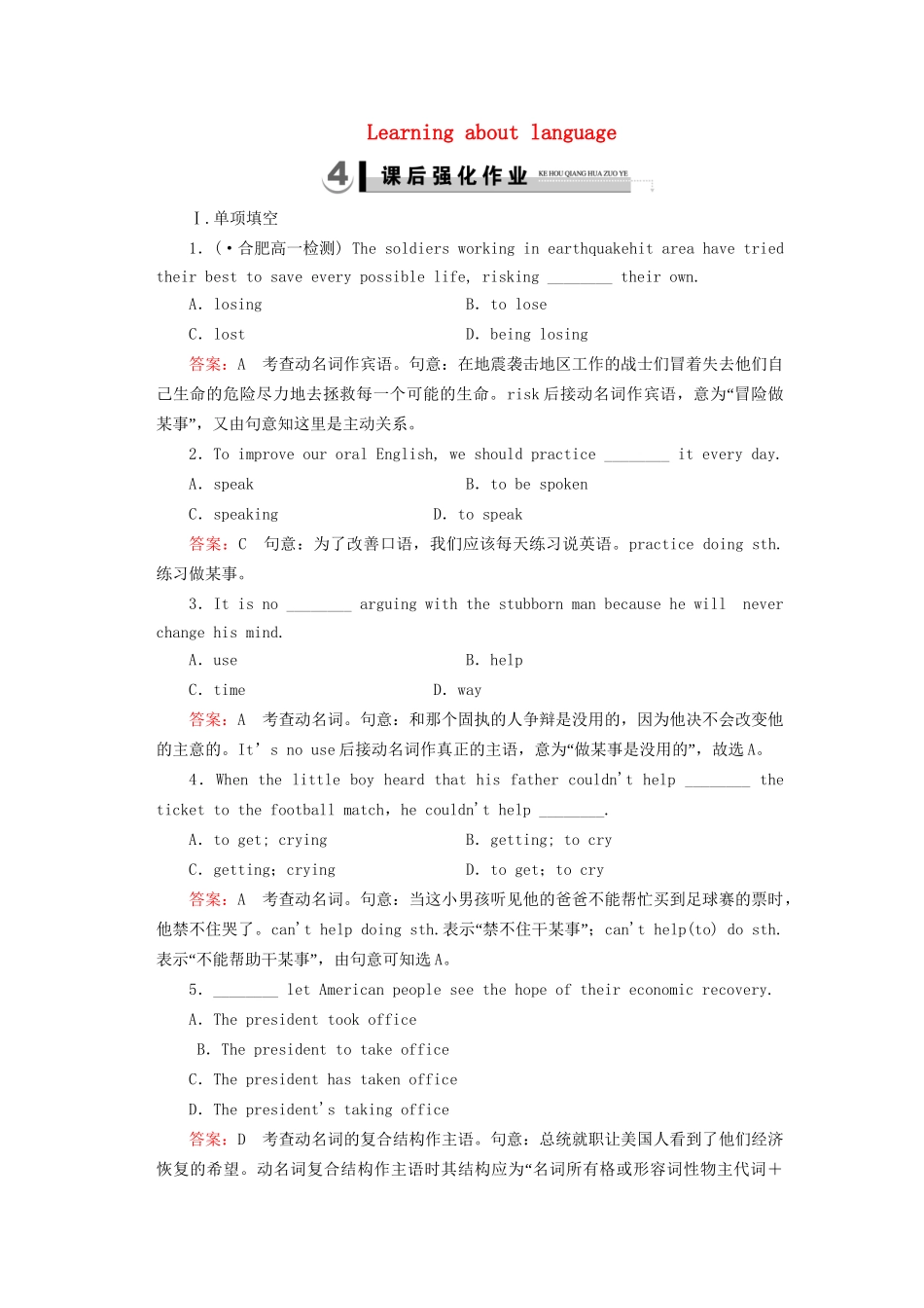 学高中英语 Unit 2 Section 2 Learning about Language强化练习 外研版必修4_第1页