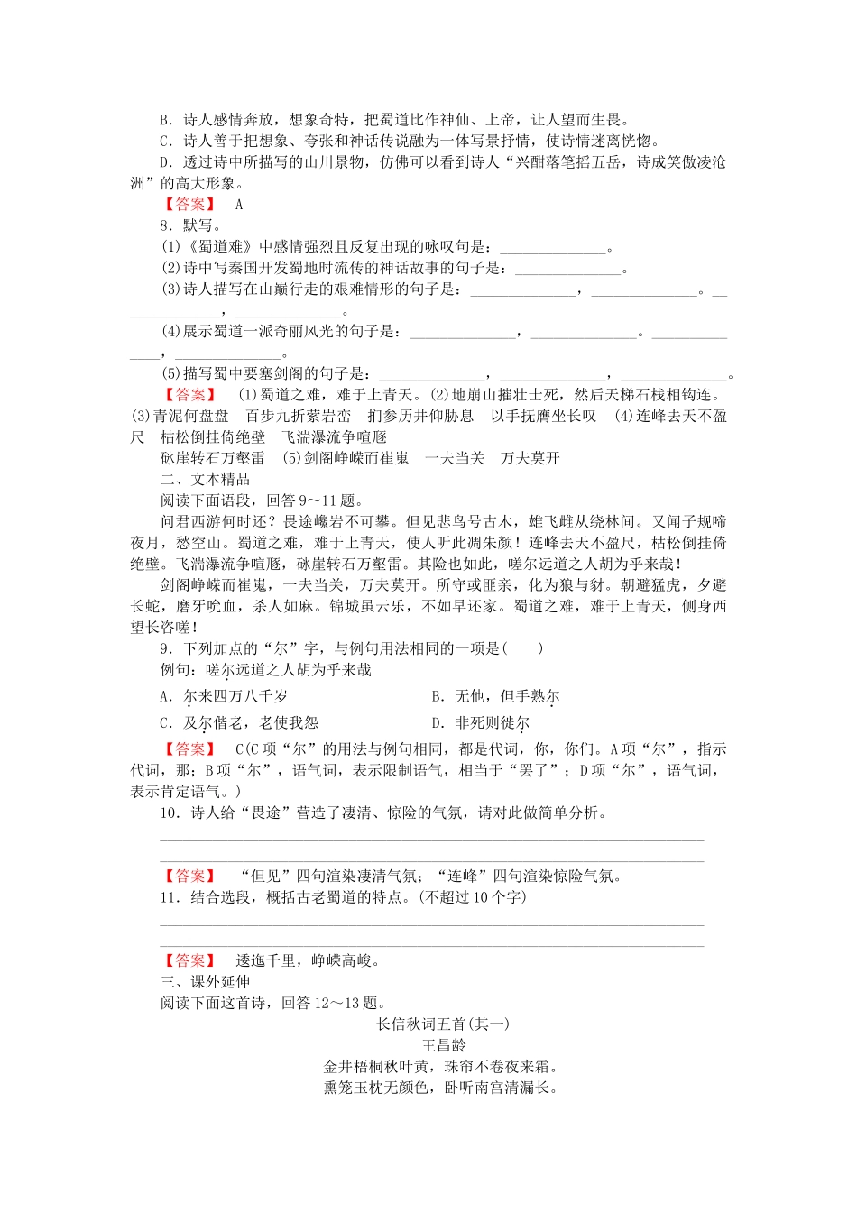 -高中语文 第4课蜀道难同步练习 新人教版必修3  _第2页