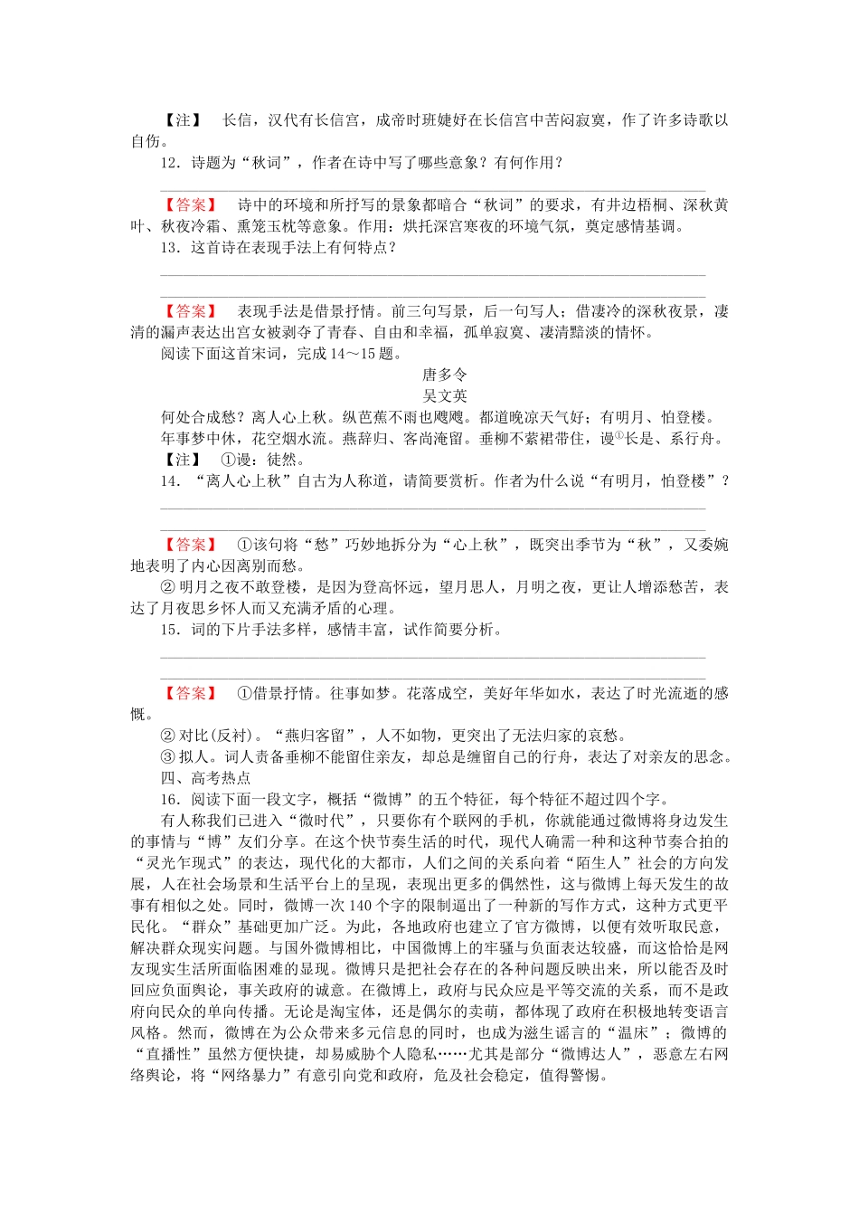 -高中语文 第4课蜀道难同步练习 新人教版必修3  _第3页