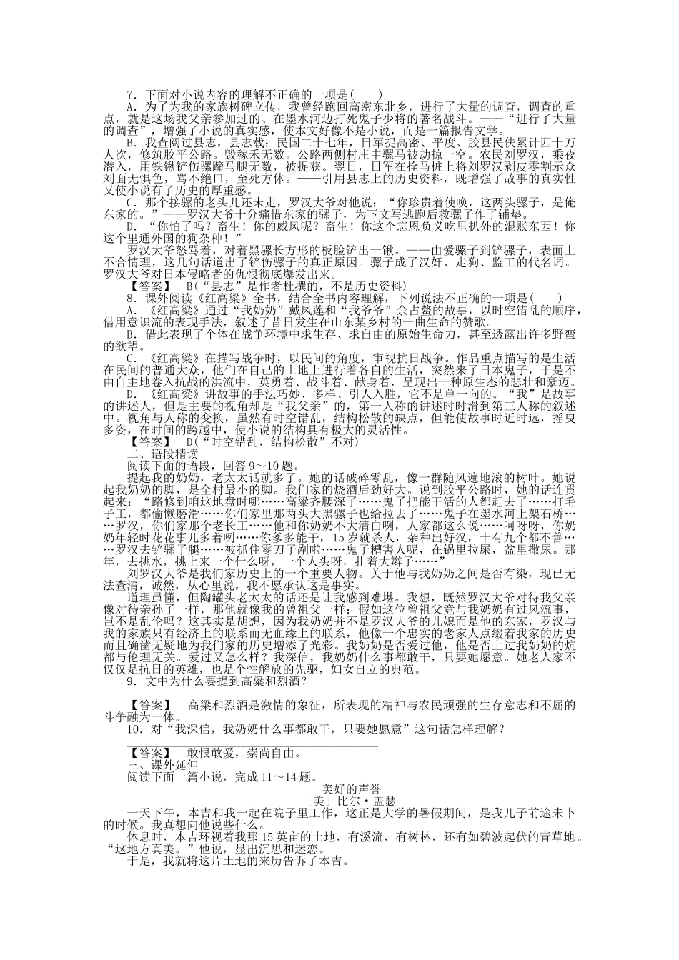 高中语文 第十八课 罗汉大爷课后强化作业 新人教版选修《中国小说欣赏》_第2页