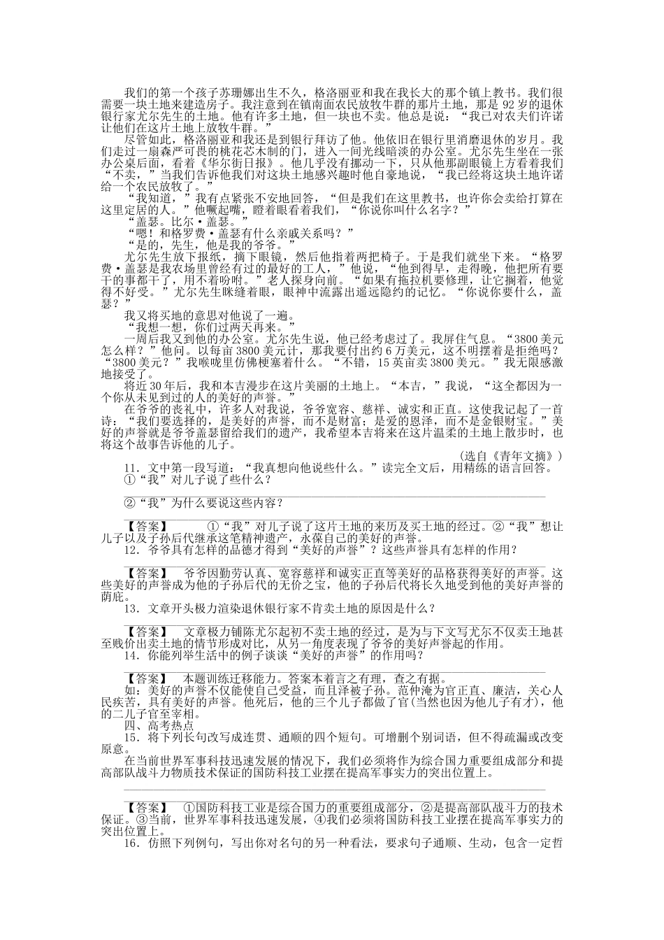 高中语文 第十八课 罗汉大爷课后强化作业 新人教版选修《中国小说欣赏》_第3页