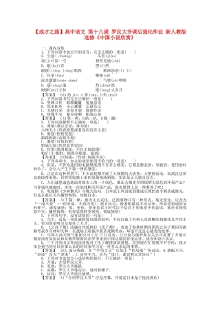 高中语文 第十八课 罗汉大爷课后强化作业 新人教版选修《中国小说欣赏》