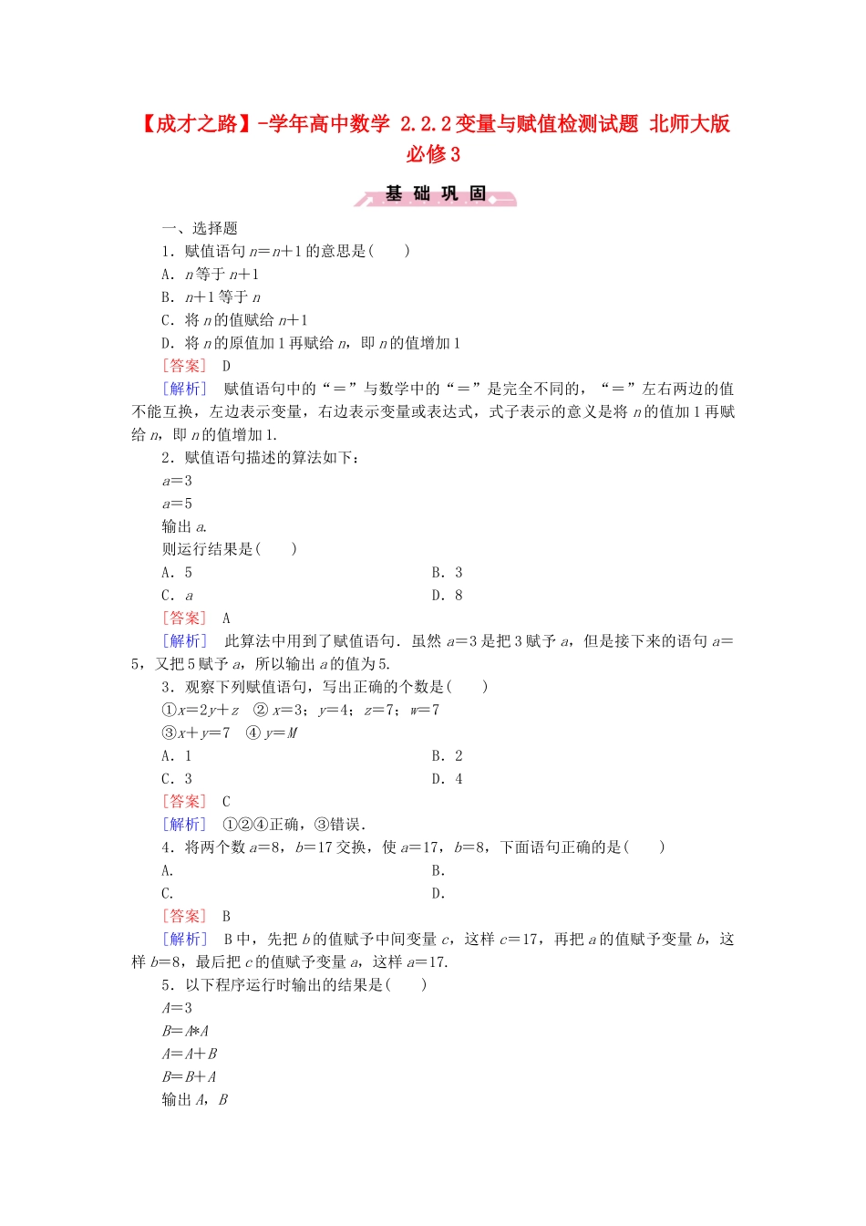 高中数学 2.2.2变量与赋值检测试题 北师大版必修3_第1页