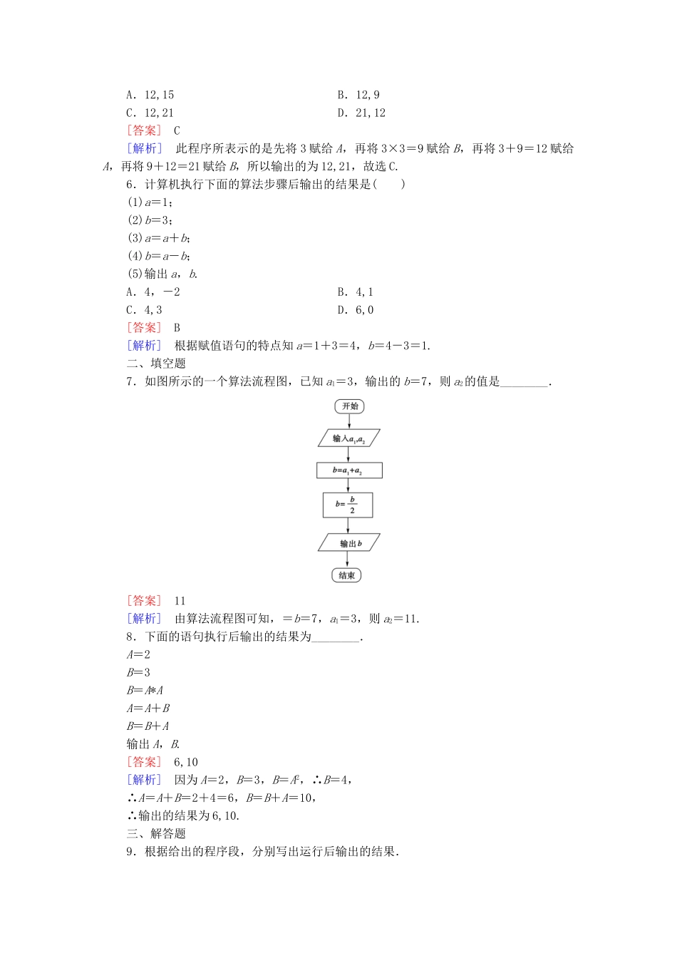 高中数学 2.2.2变量与赋值检测试题 北师大版必修3_第2页