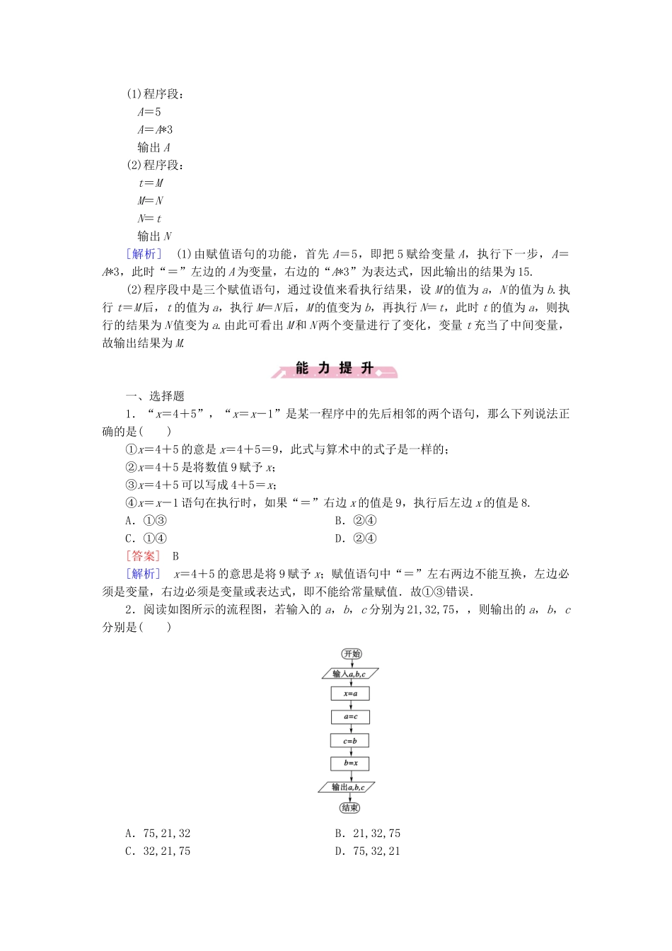 高中数学 2.2.2变量与赋值检测试题 北师大版必修3_第3页