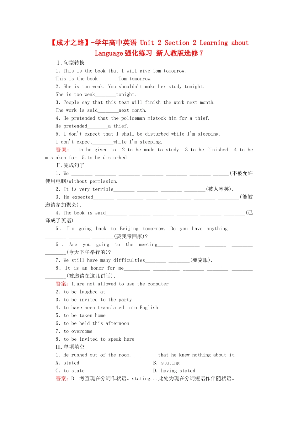 学高中英语 Unit 2 Section 2 Learning about Language强化练习 新人教版选修7_第1页