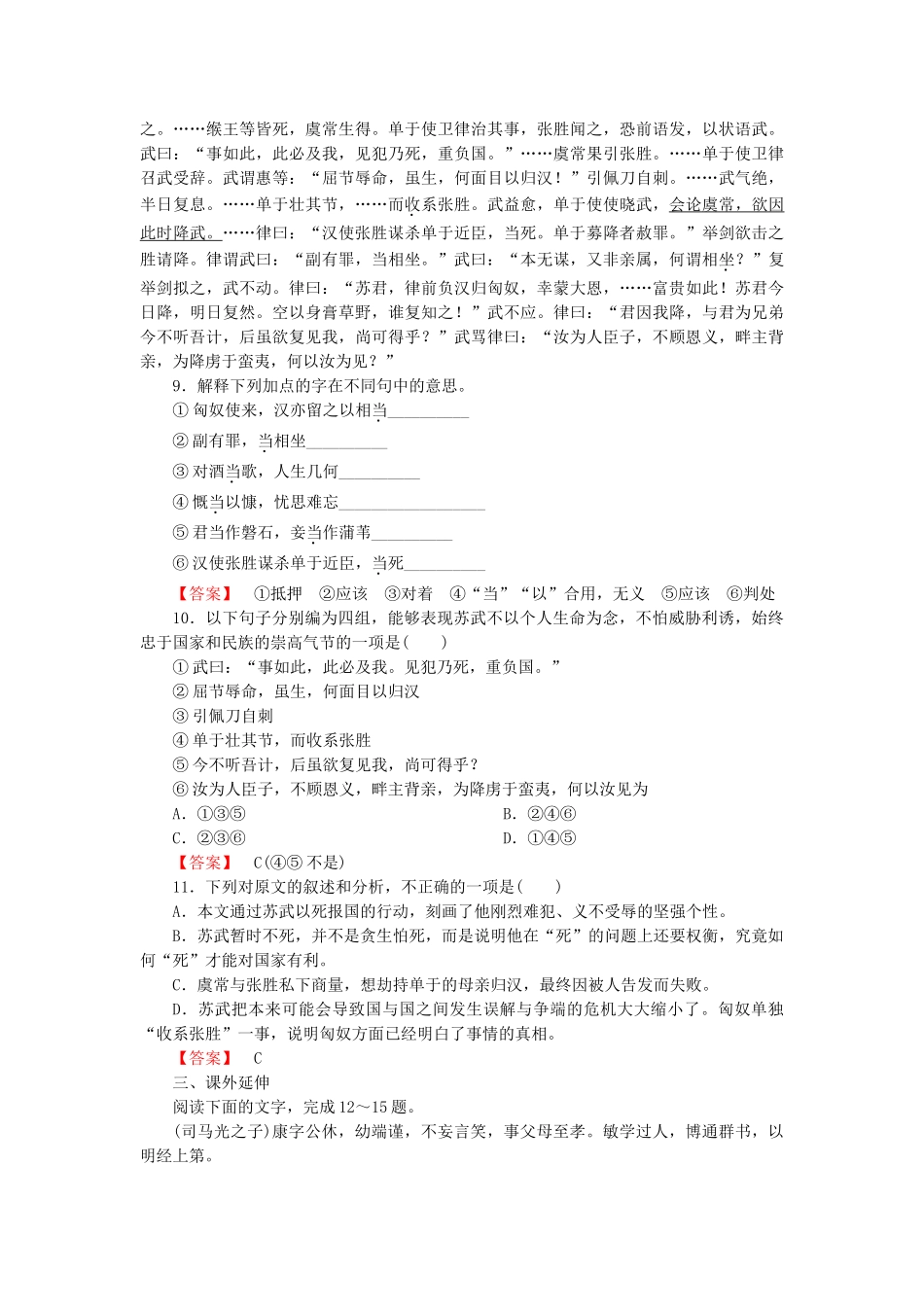 高中语文 第十二课 苏武传第1课时课后强化作业 新人教版必修4_第3页