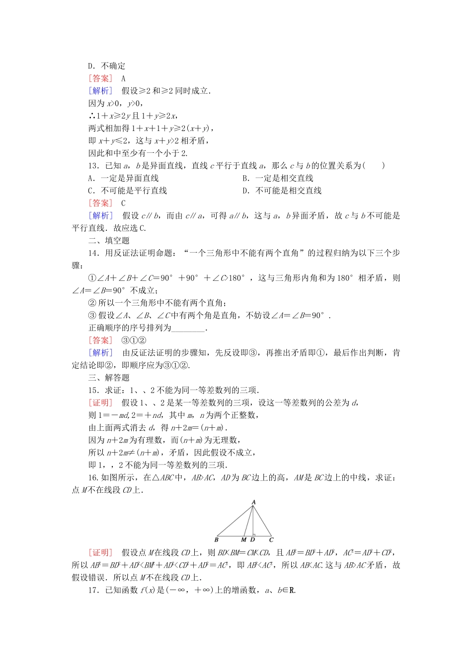 高中数学 2.2.2反证法同步测试 新人教A版选修2-2_第3页