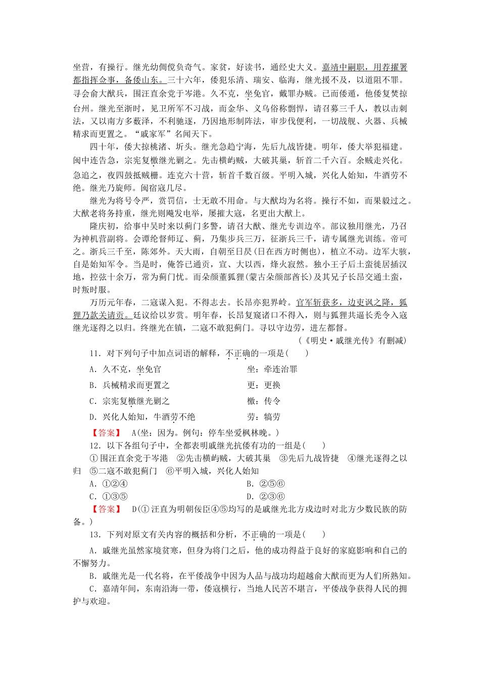 -高中语文 第4课香玉　王六郎同步检测试题 新人教版选修《中国小说欣赏》_第3页