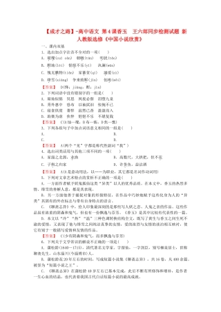 -高中语文 第4课香玉　王六郎同步检测试题 新人教版选修《中国小说欣赏》