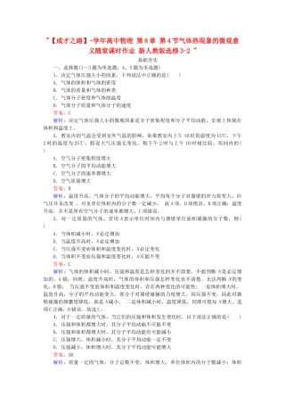 高中物理 第8章 第4节气体热现象的微观意义随堂课时作业 新人教版选修3-2 