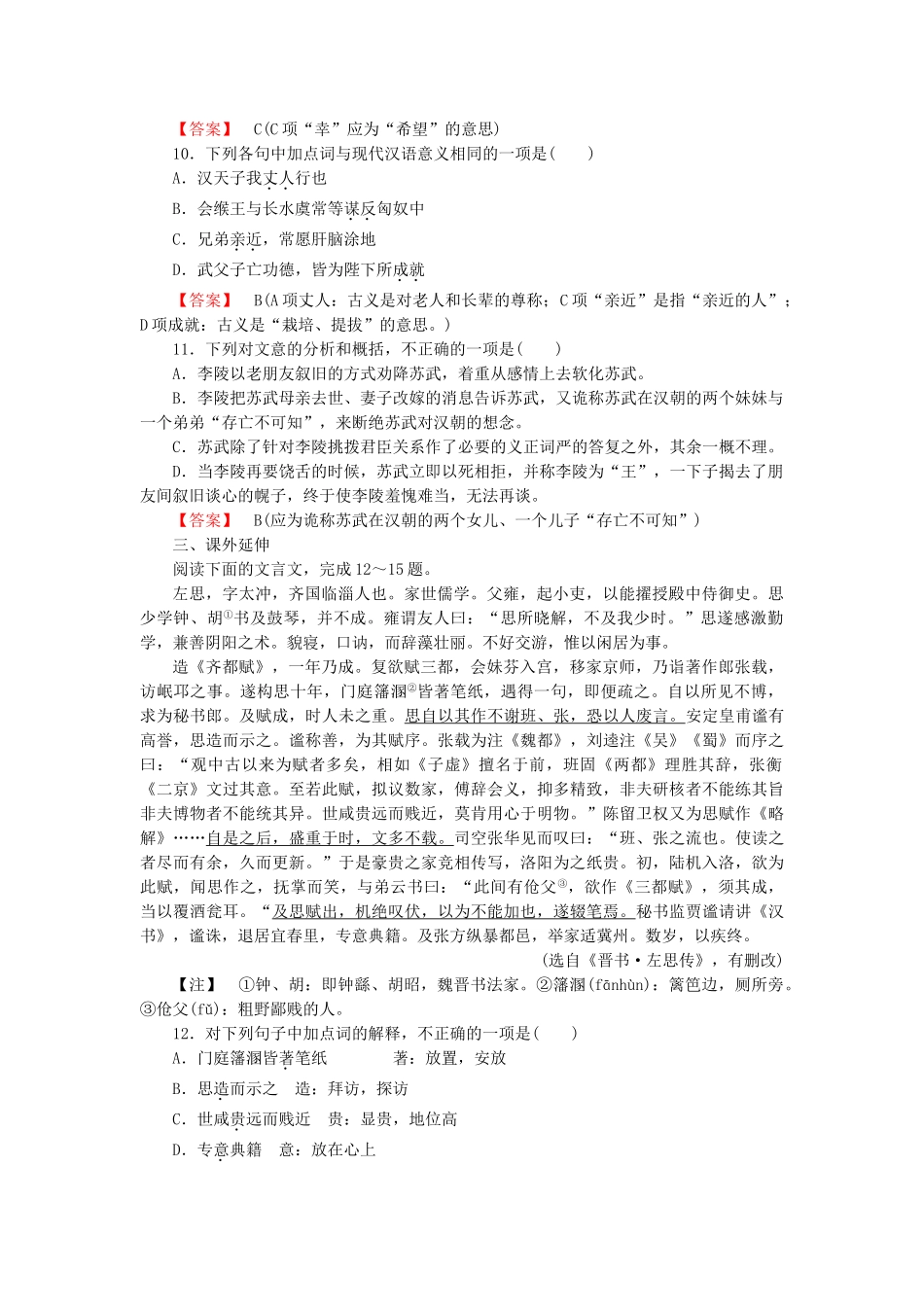 高中语文 第十二课 苏武传第2课时课后强化作业 新人教版必修4_第3页