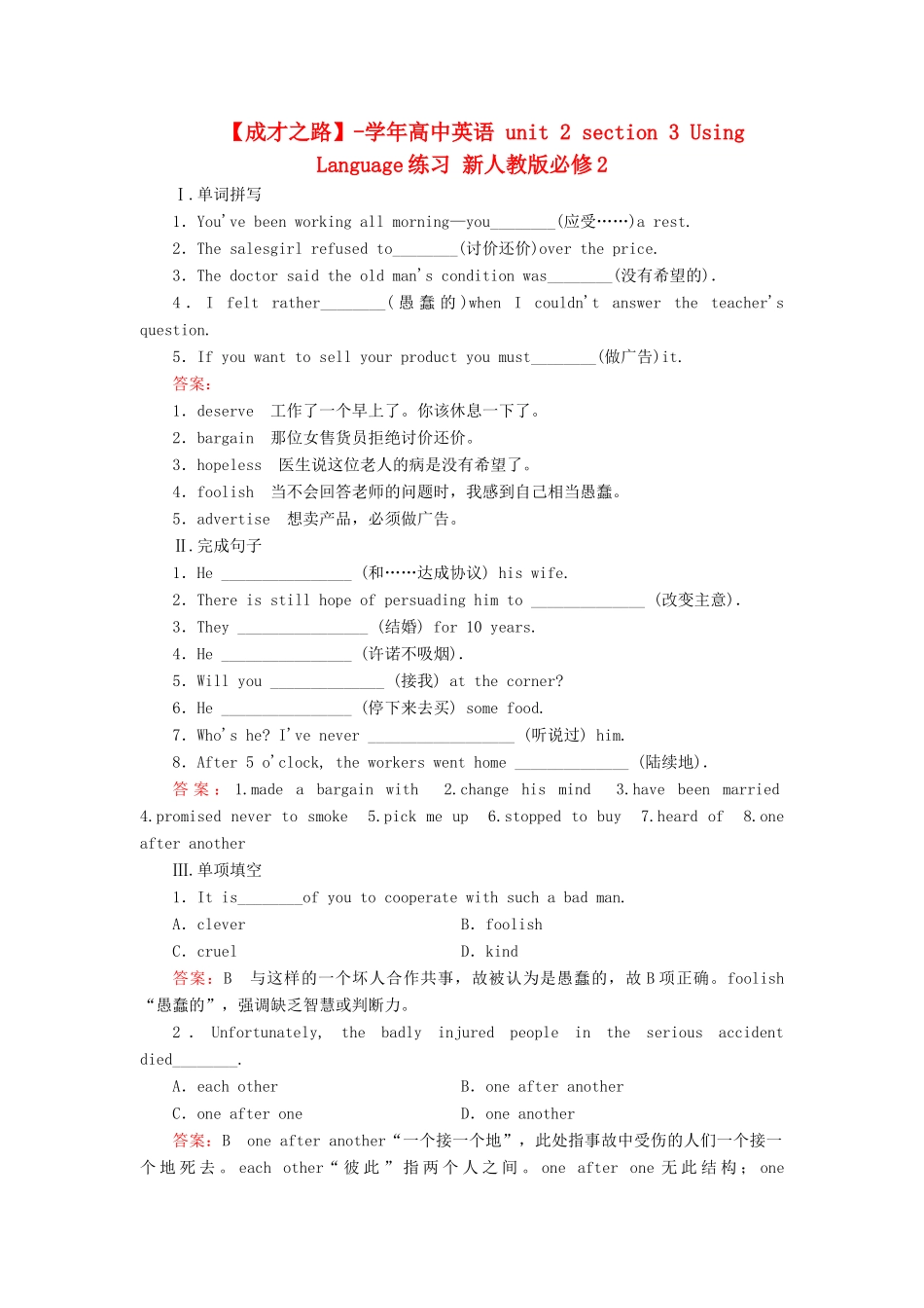 学高中英语 unit 2 section 3 Using Language练习 新人教版必修2_第1页